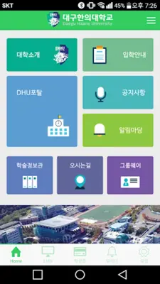 대구한의대학교 android App screenshot 2